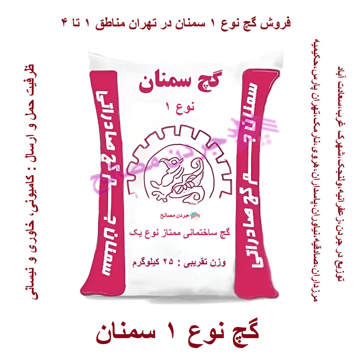 گچ نوع 1 سمنان - قیمت خرید گچ نوع یک سمنان در تهران | جردن مصالح